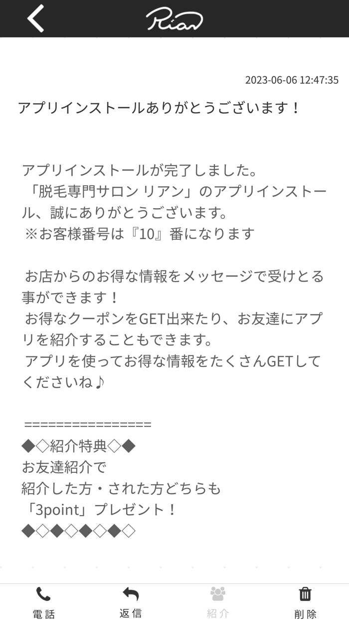 脱毛専門サロン リアン