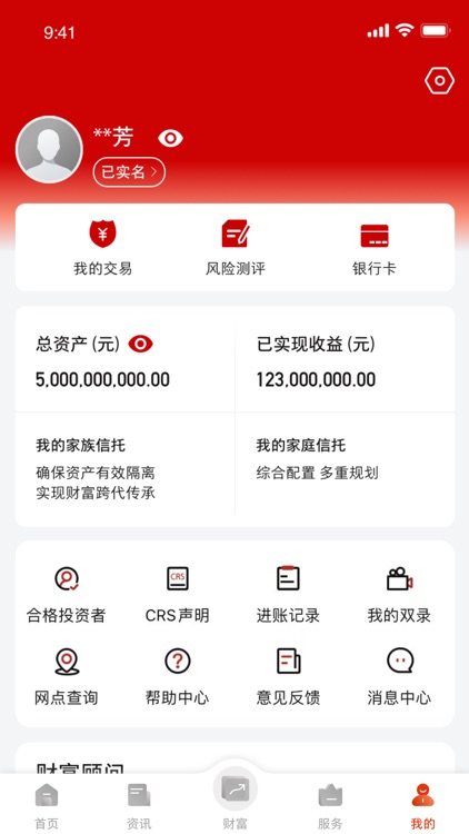 中诚信托 screenshot-4