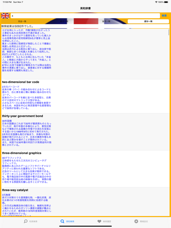 ビジネス用語辞書のおすすめ画像2