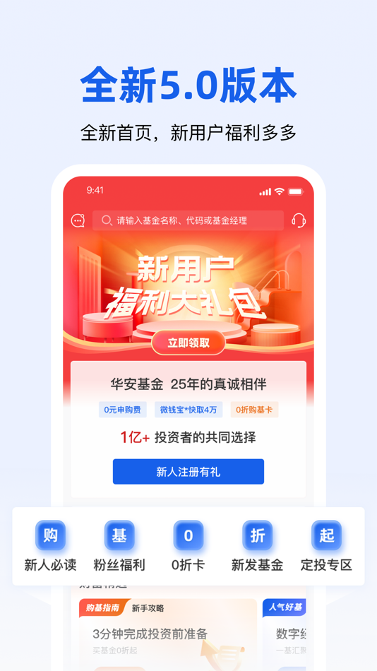 #1. 华安基金 (iOS) By: 华安基金管理有限公司