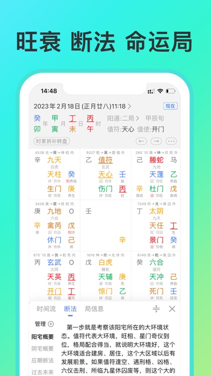 奇门遁甲-从真版：带断法提示、案例实战的奇门综合起局工具