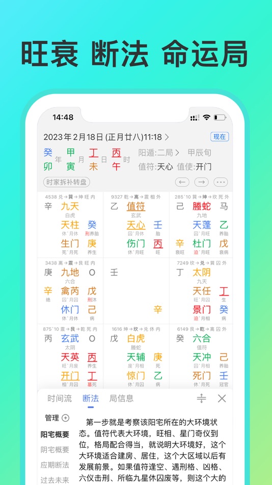 #2. 奇门遁甲-从真版:带断法提示、案例实战的奇门综合起局工具 (iOS) 来自: 深圳 刘