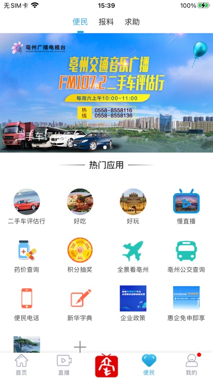 掌上亳州 screenshot-4