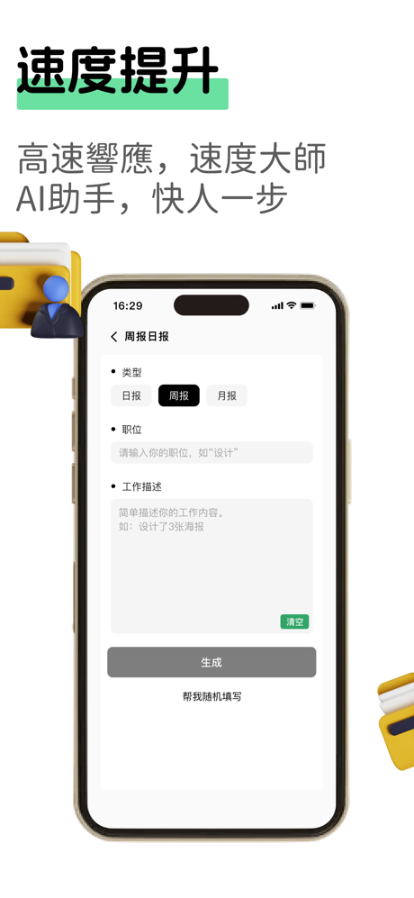 AI全能写作机器人-胡言乱语生成器 screenshot 4