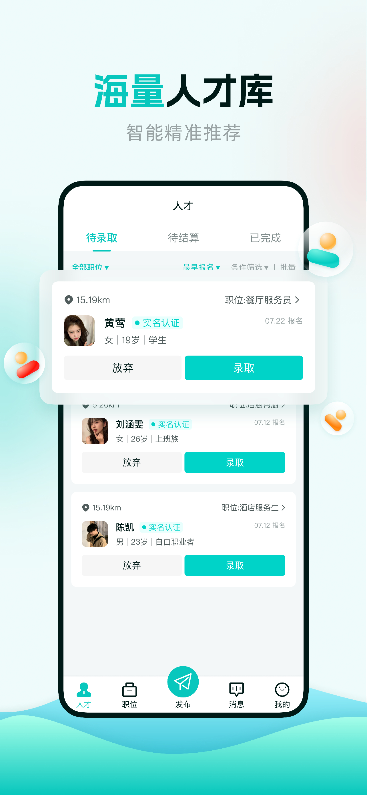 职堆堆商户版-企业招聘兼职人才网软件
