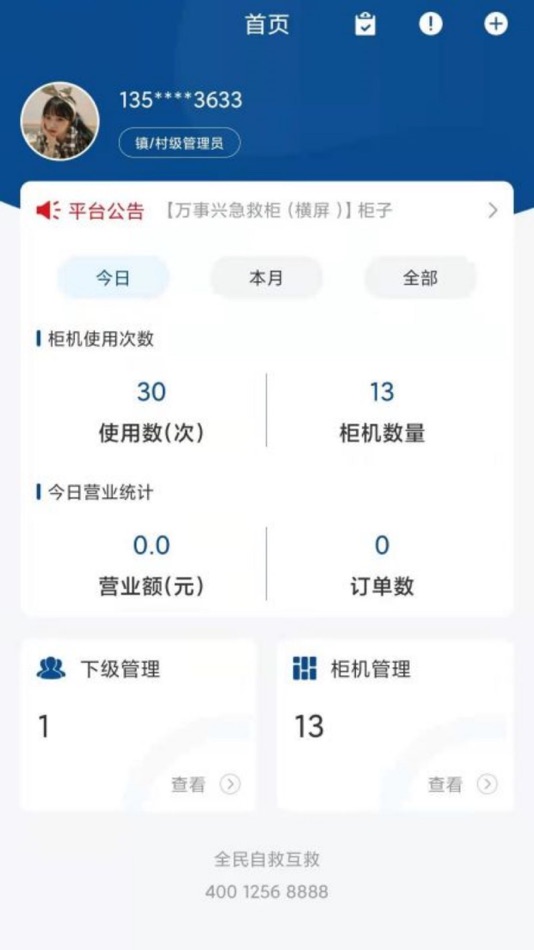 #1. 全民自救互救 (iOS) 由: Jiangyin Wanshixing Medical Device Co . LTD
