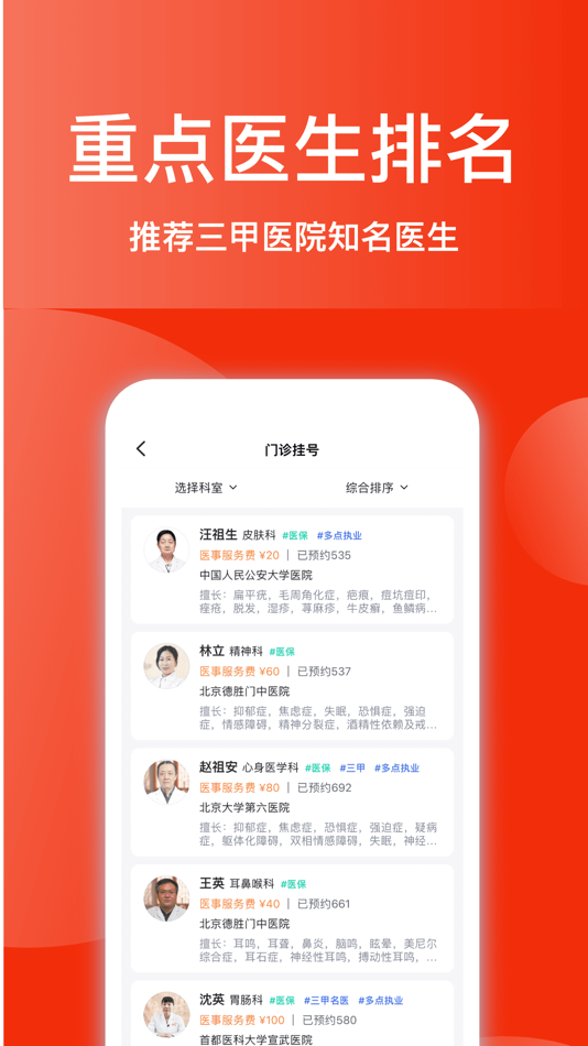#3. 预约挂号通-网上预约全国三甲多点名医京医通挂号 (iOS) Podle: 深圳趣美呀科技有限公司