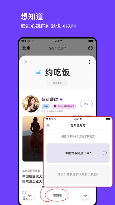 BenBen Screenshot
