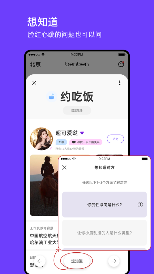 #5. BenBen (iOS) 由: 北京场景互动科技有限公司