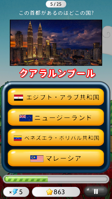世界の首都クイズ screenshot1