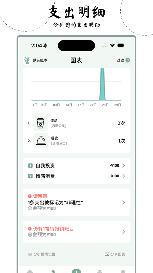 #6. 正念·记账,记账本,随手记账 (iOS) 来自: 小拓 林