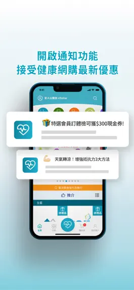 Game screenshot 健康網購 health.ESDlife hack