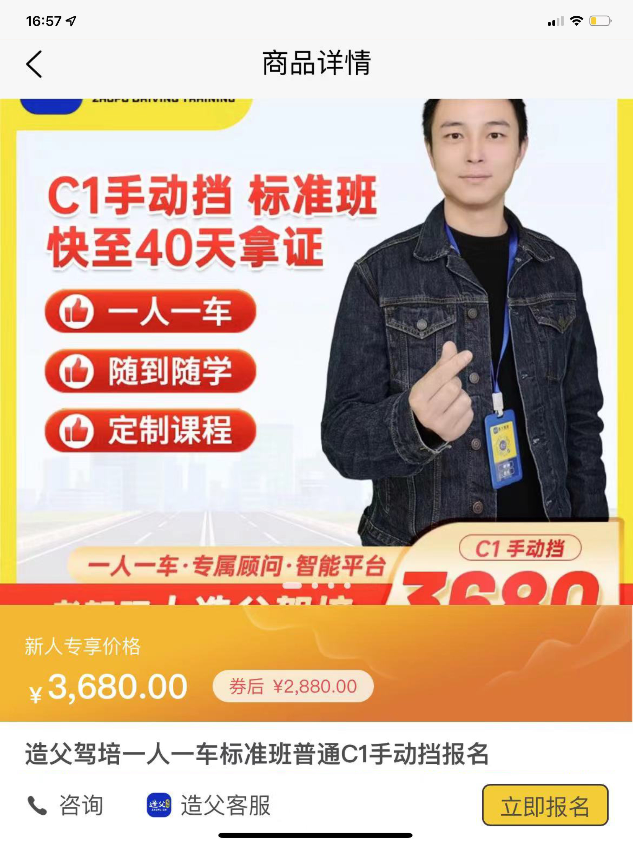 造父驾培