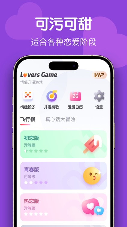 情侣游戏-调情性趣游戏