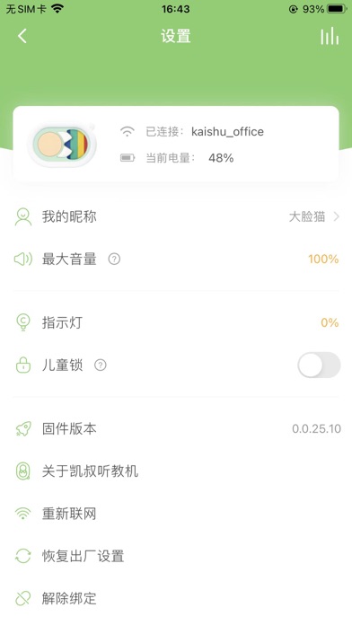 凯叔听教机 Screenshot