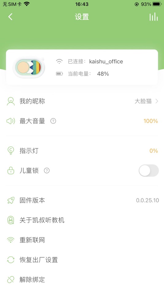 #3. 凯叔听教机 (iOS) 由: 北京凯声文化传媒有限责任公司