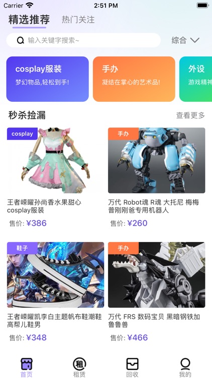 ZHW商城-游戏周边租售交易商城 screenshot-3