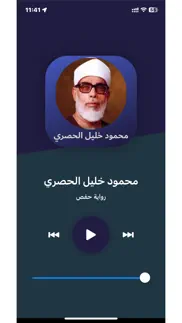 اذاعة القران الكريم iphone screenshot 3