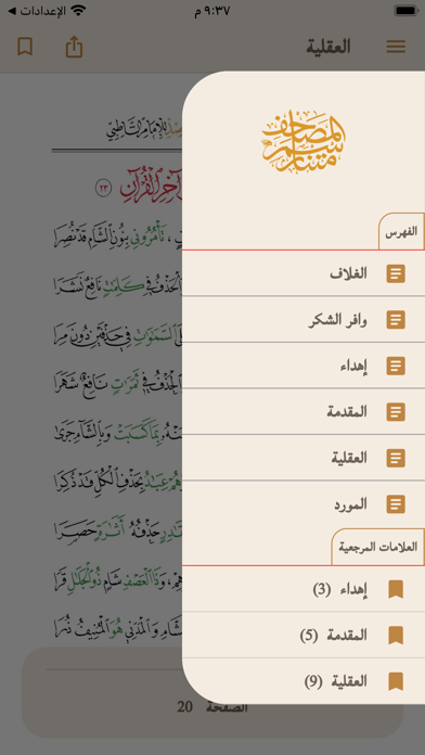 متنا رسم المصحف | Rasm Almoshf Screenshot