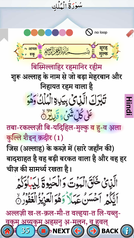 #5. Surah Mulk with Sound (iOS) 由: firdous fatima