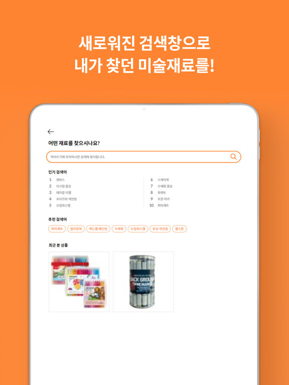 Screenshot #6 pour 화방넷 - 미술용품 스토어&커뮤니티