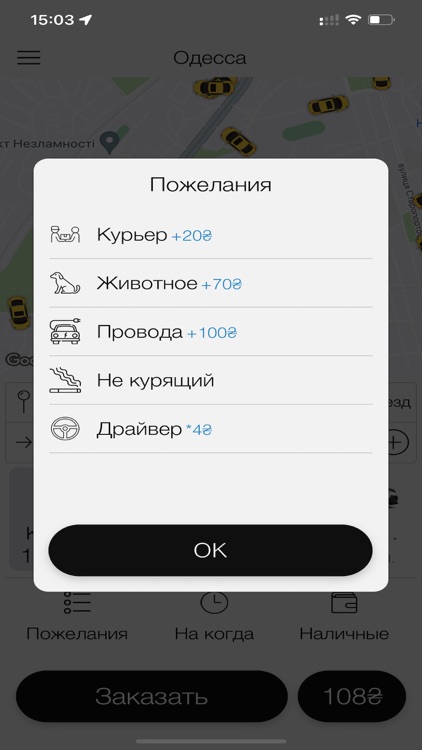 Джокер такси Одесса