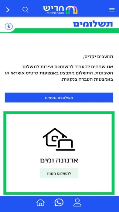 עיריית חריש Screenshot