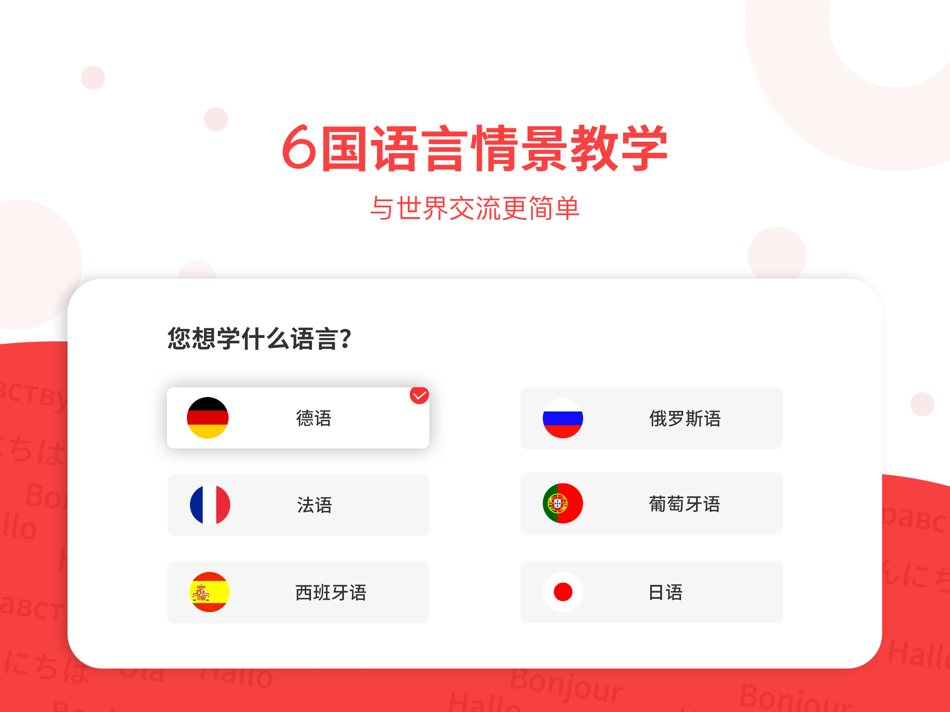 #1. 欧那小语种HD-小语种在线互动直播课德语法语西语俄语葡语助手 (iOS) بواسطة: 上海云兜网络技术有限公司