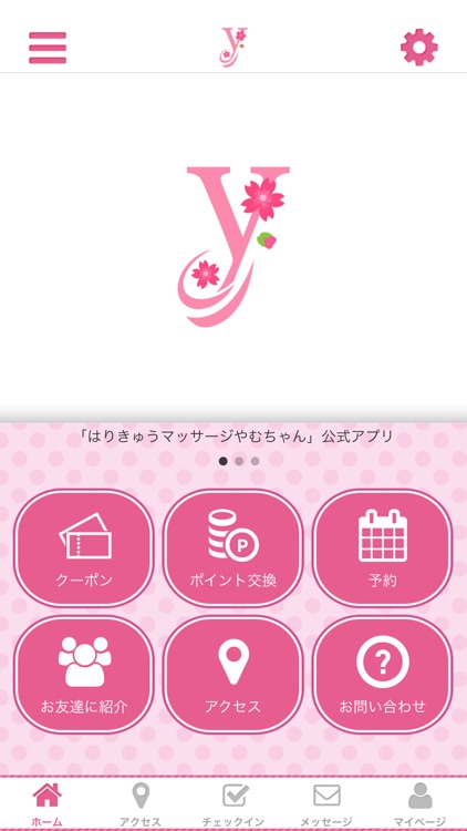 はりきゅうマッサージ　やむちゃん