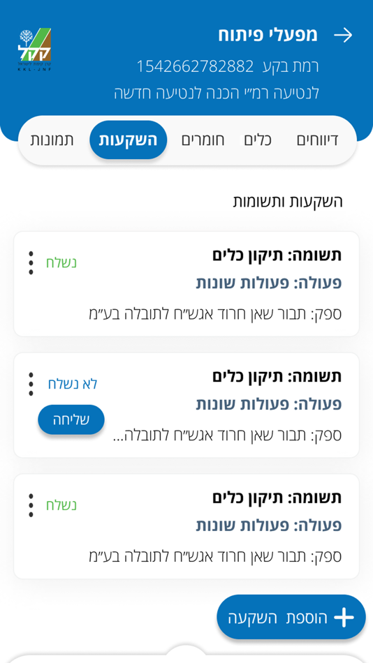 #2. קקל דיווחים (iOS) 由: Ics Ltd