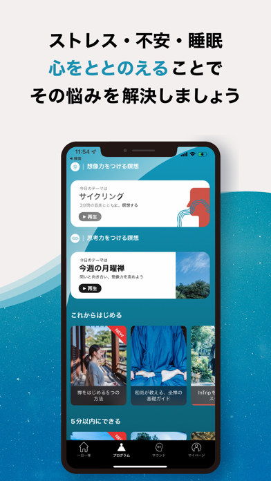 InTrip：心をととのえる瞑想アプリ Screenshot