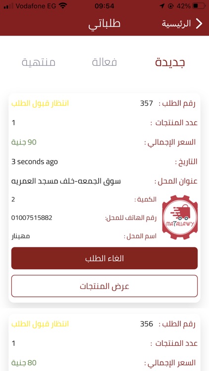 Mahallawy screenshot-6