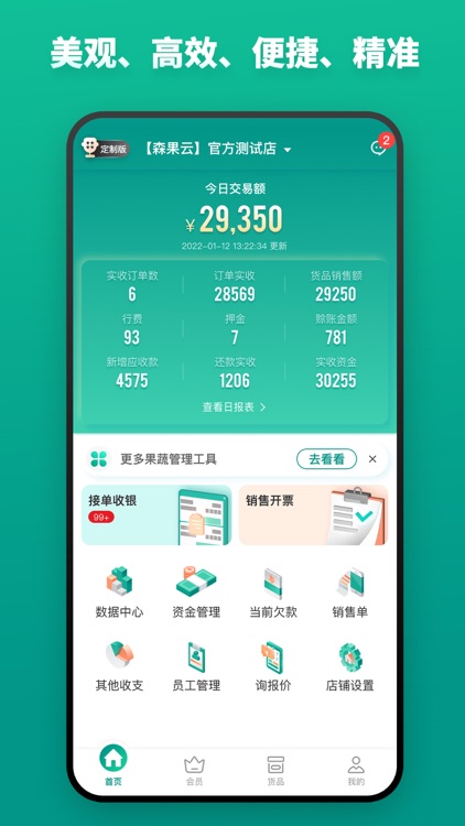 森果批发易-批发商行经营好帮手