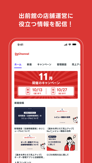DeChannel-加盟店様用のおすすめ画像1