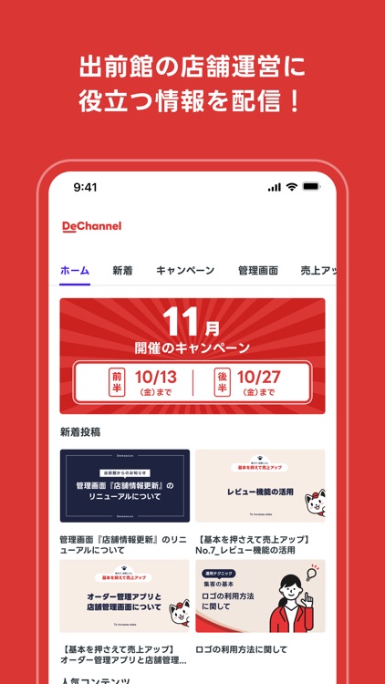 DeChannel-加盟店様用