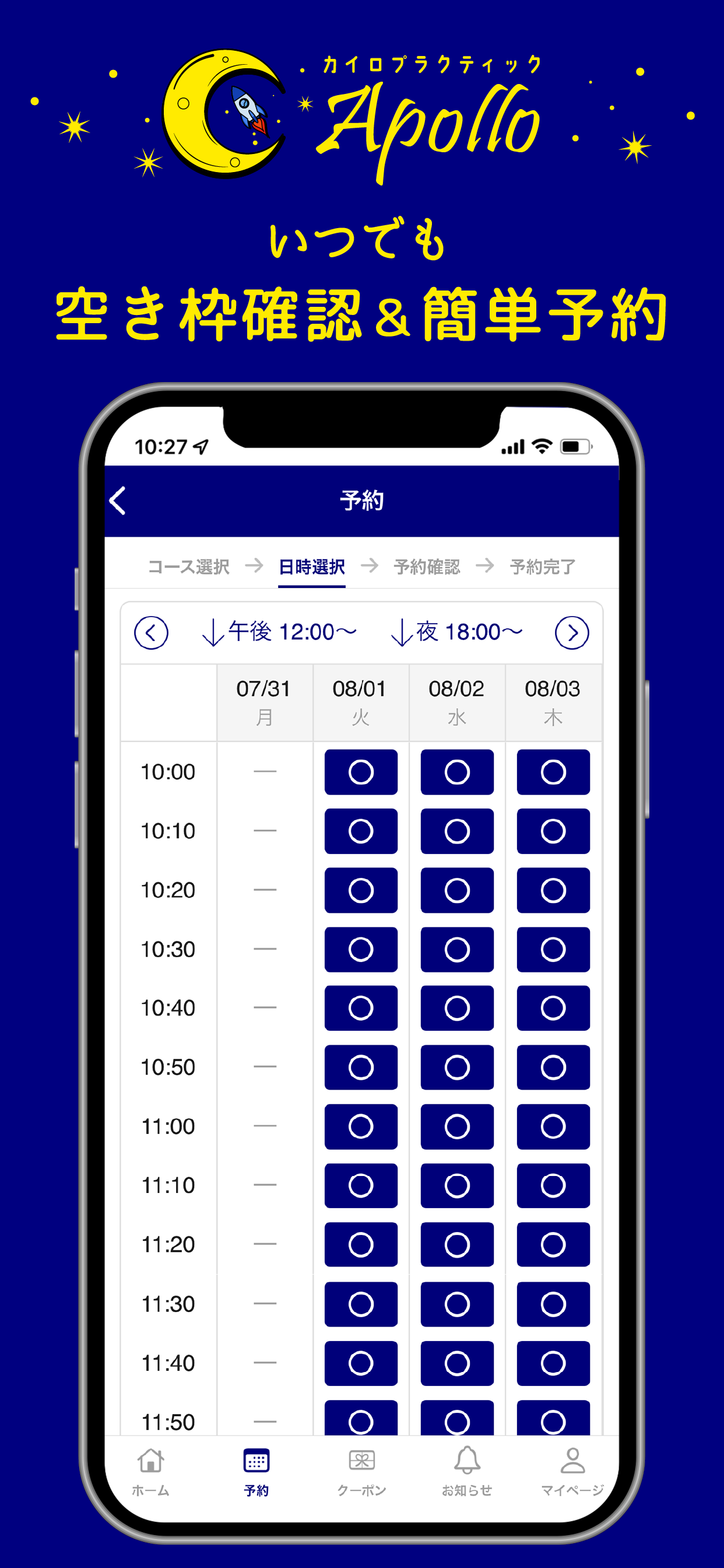 Apollo-カイロプラクティック-