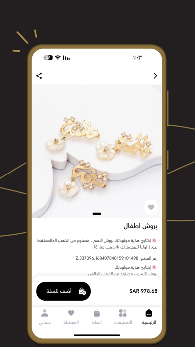 LULEA JEWELRY لوليا للمجوهرات Screenshot