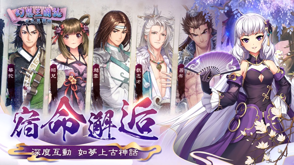 #6. 幻想三國誌-天元異事錄 (iOS) 由: Userjoy Technology Co., Ltd.