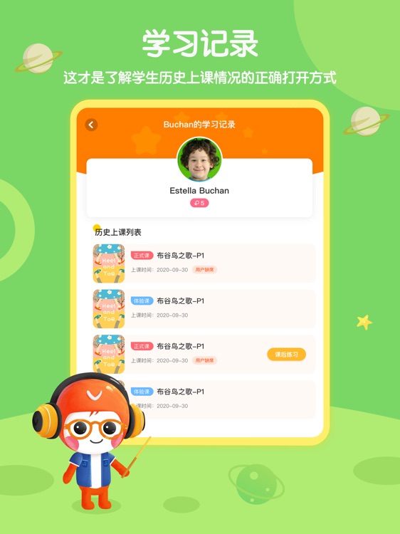 星童声音乐老师端