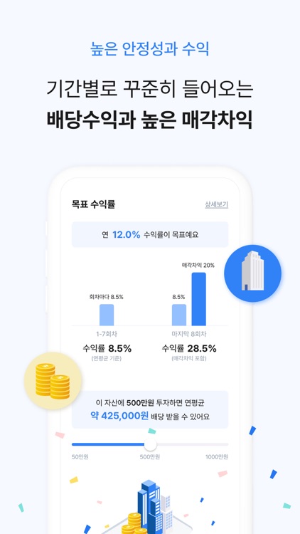 리얼바이 - 초대형 부동산 투자 앱, 랜드마크 조각투자 screenshot-3
