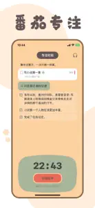 小鹿待办-任务清单,番茄钟,时间管理 screenshot #1 for iPhone