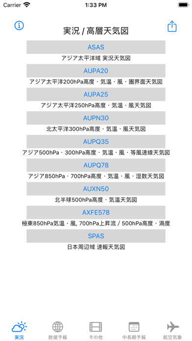 天気図Viewerのおすすめ画像1