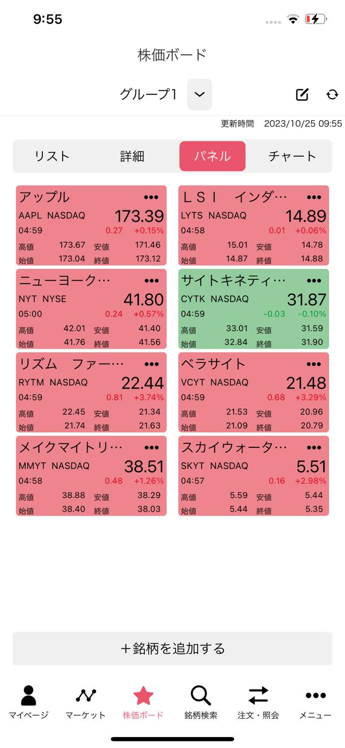 松井証券 米国株アプリ