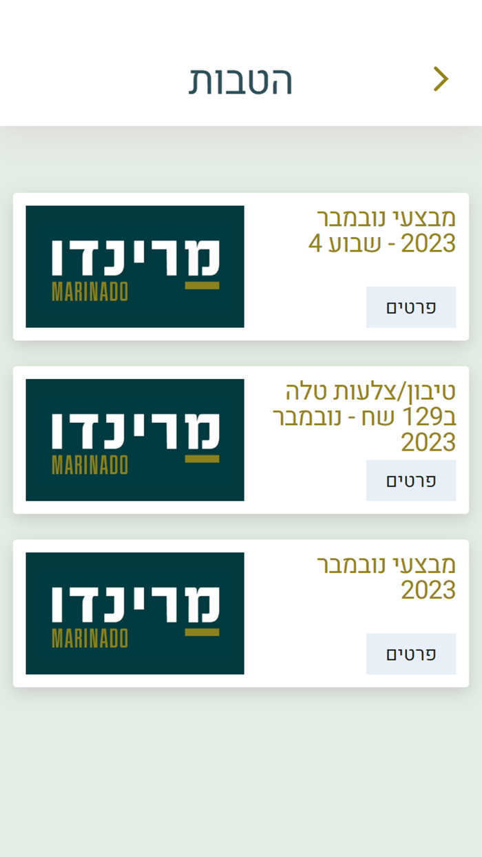 מרינדו  Marinado