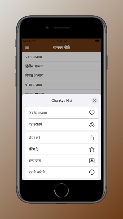 Chanakya Niti in Hindi App Screenshot