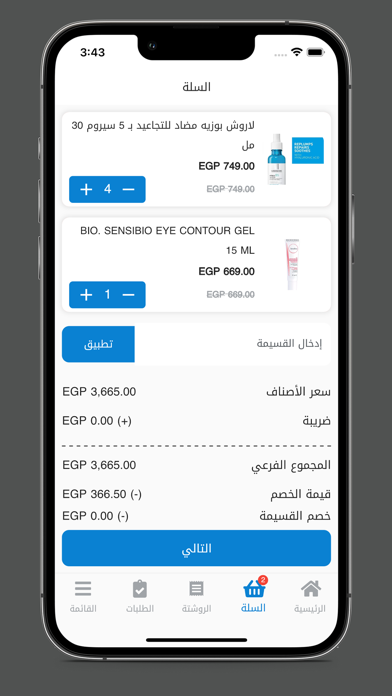 صيدليات سامر Screenshot