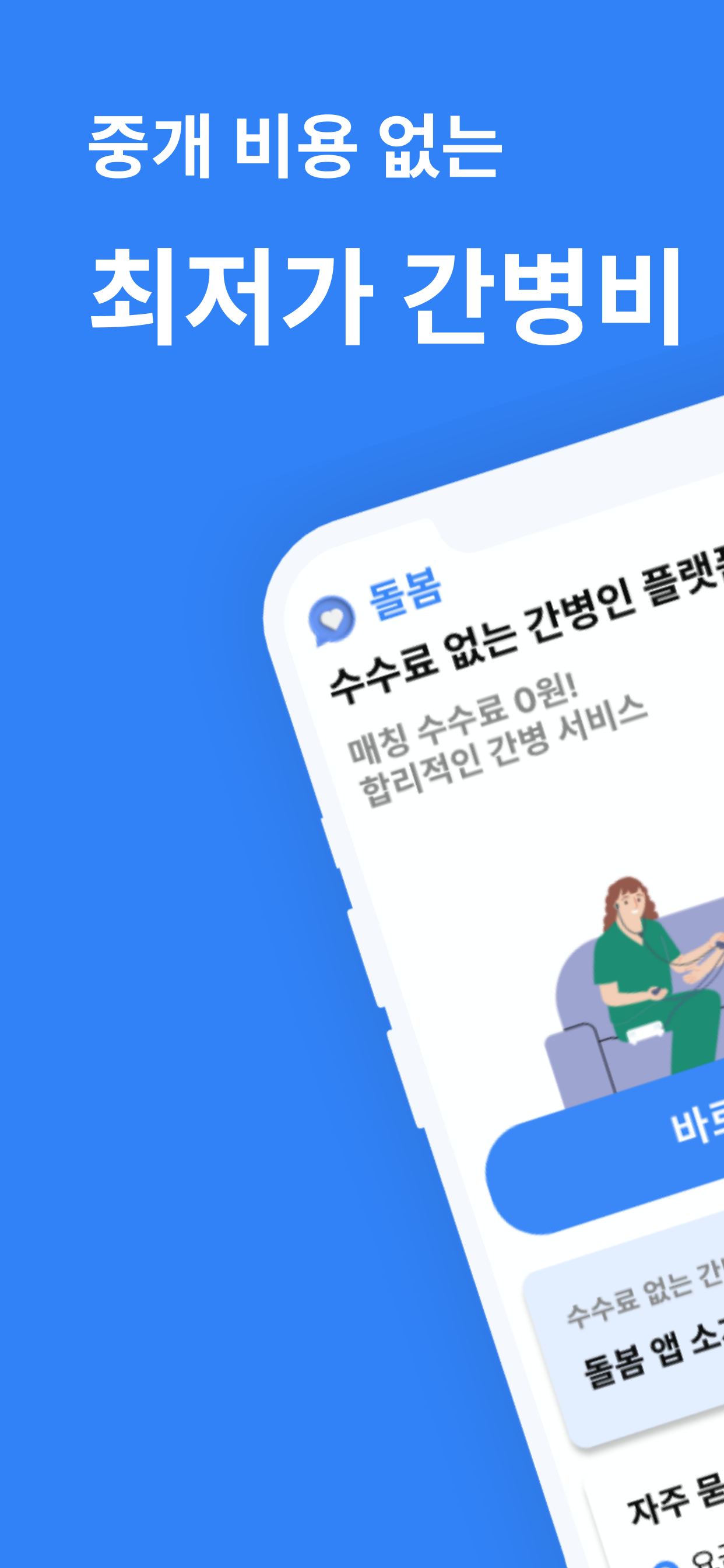 돌봄