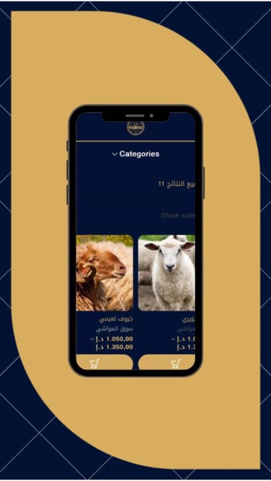 الخروف الطازج-Freshlamb Screenshot