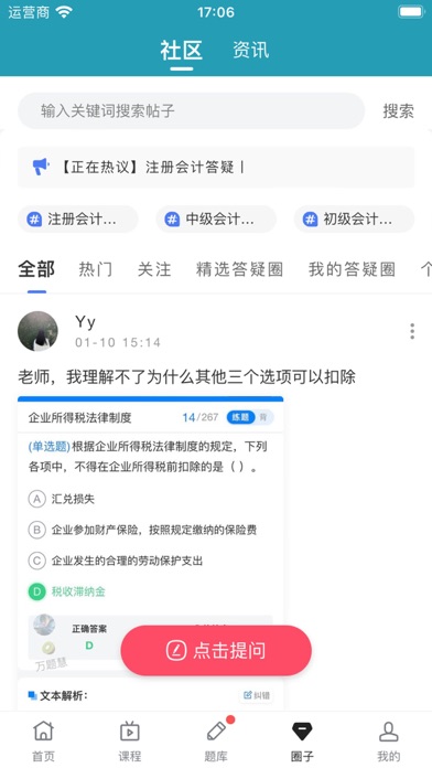 万题慧 Screenshot