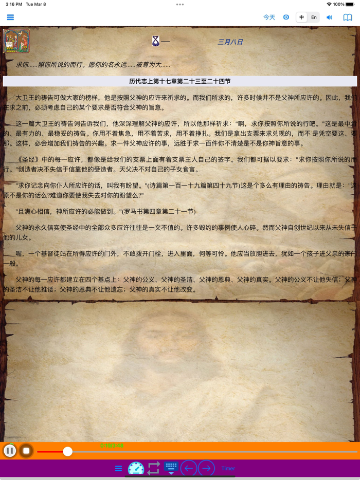 Streams in the Desert audio